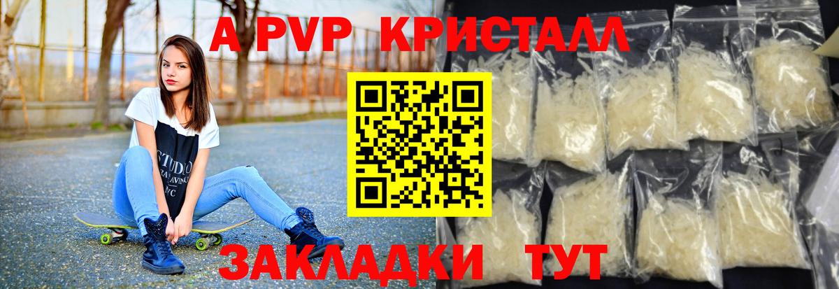 A PVP крисы CK Калуга