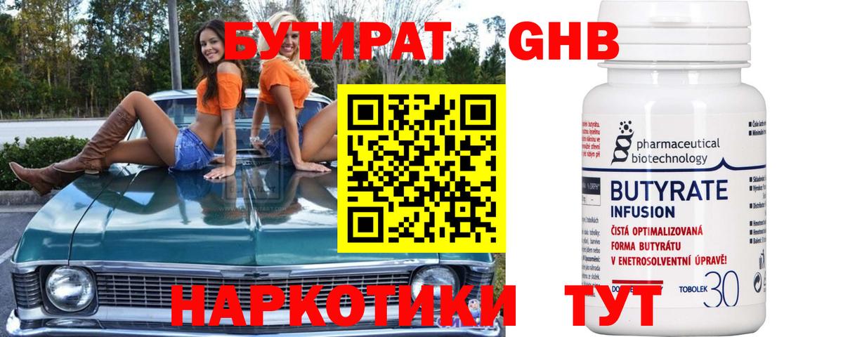 Бутират оксибутират  Вход с VPN  Калуга 