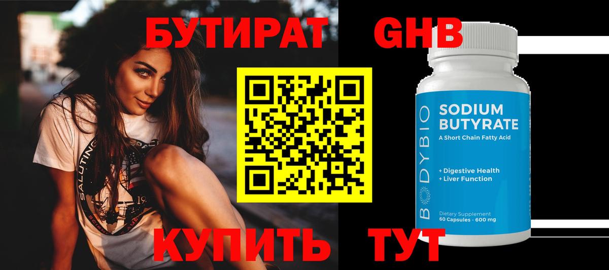Бутират 1.4BDO Калуга