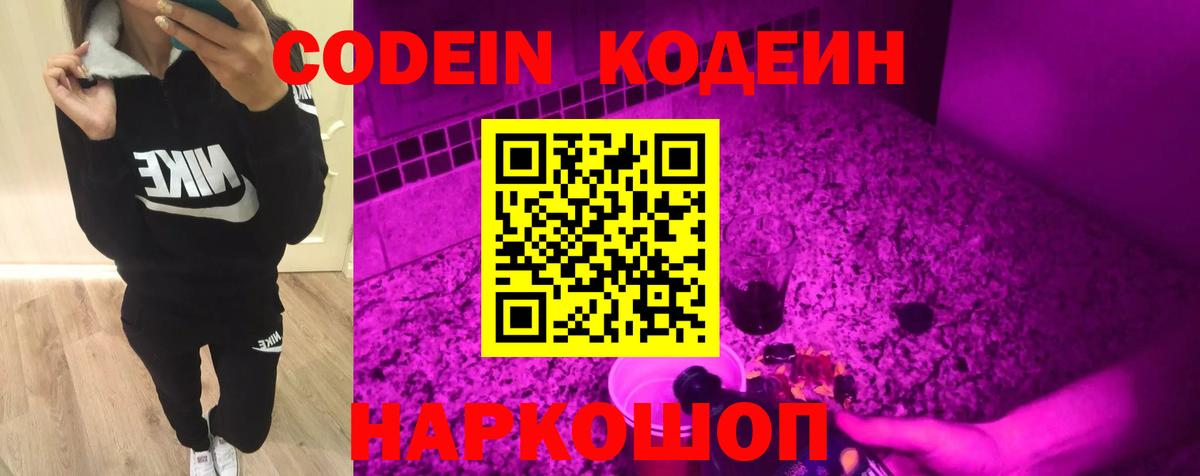 Кодеиновый сироп Lean напиток Lean (лин) Калуга
