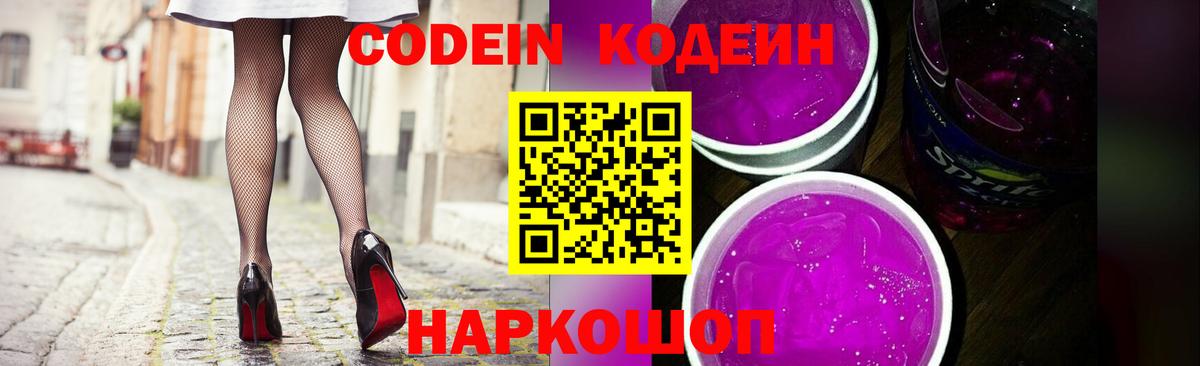 Кодеин напиток Lean (лин)  Калуга 