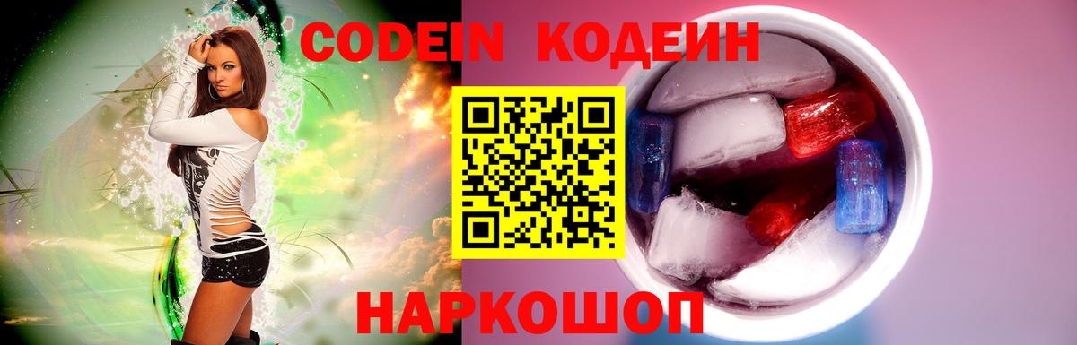 Калуга  Кодеиновый сироп Lean Purple Drank  Вход с VPN  Кодеин Purple Drank 