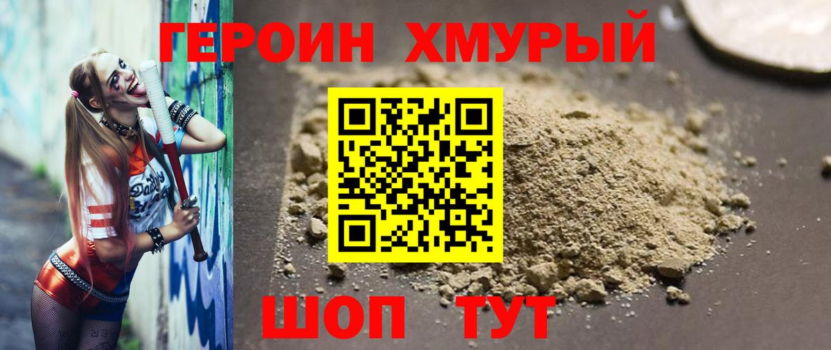 Героин Heroin  Вход с VPN  Калуга 