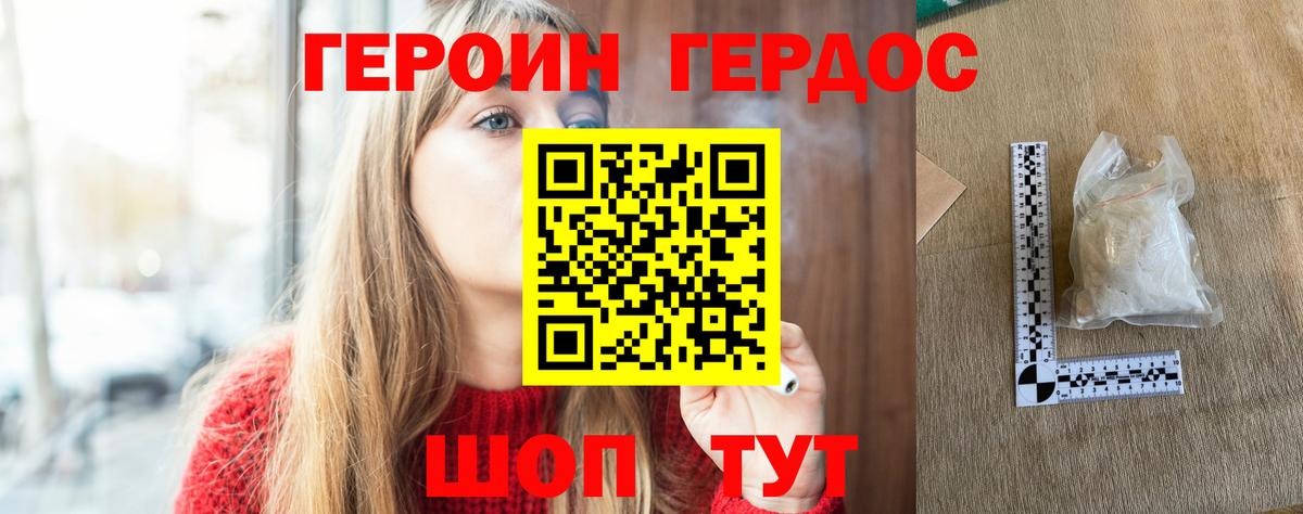 Героин герыч Калуга